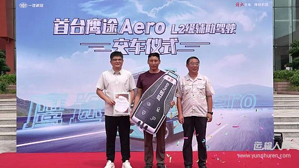 首台解放鹰途Aero交付!