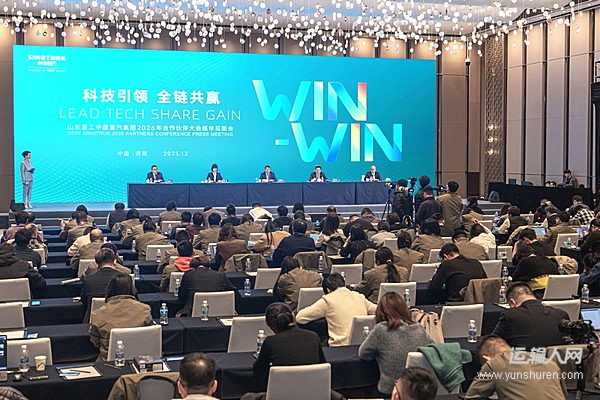 山东重工中国重汽集团2026年合作伙伴大会：“第一”实力彰显 全链共赢未来