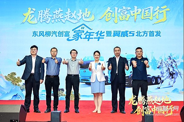 极致轻量化低电耗，乘龙翼威5纯电牵引石家庄上市即热销