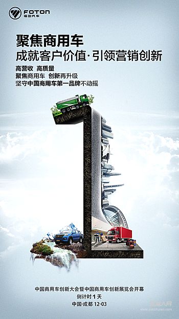 “聚焦价值 精益运营” 中国商用车创新大会第25412号