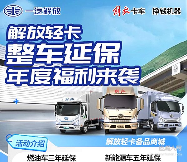 整车延保！解放轻卡年度福利来了