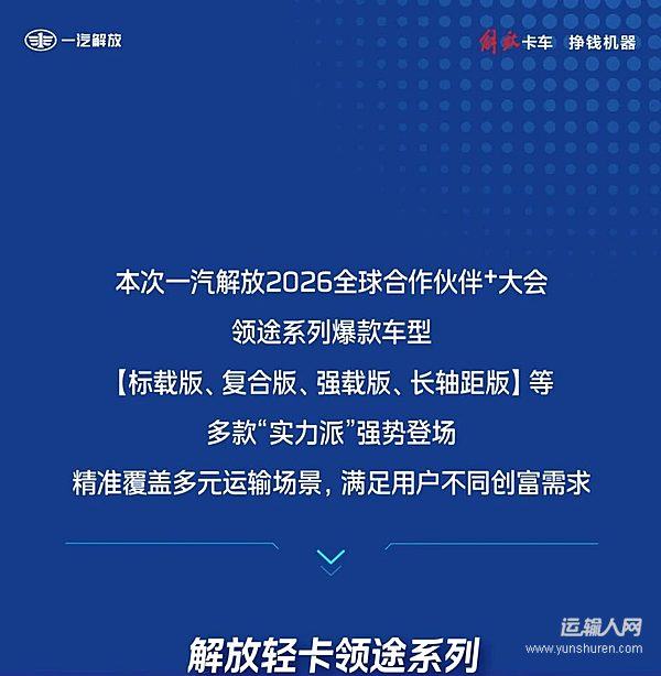 展车盘点 哪款创富利器适合你？领途系列爆款来袭！