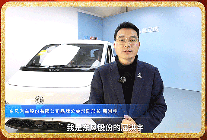 东风汽车股份有限公司品牌公关部副部长 屈洪宇 获奖致辞