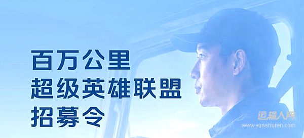 欧航欧马可“百万公里超级英雄联盟”全球招募正式启动