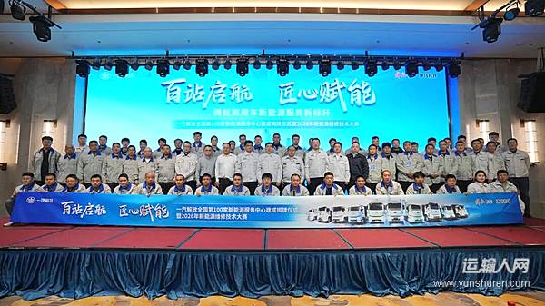 百站领航！解放第100家新能源服务中心正式揭牌