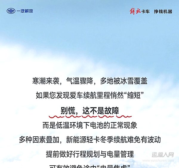 天冷不“趴窝”！新能源轻卡冬季用车提醒！