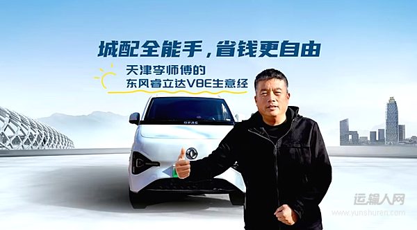 “跑出来的实在” 天津“老司机”为东风睿立达V8E点赞