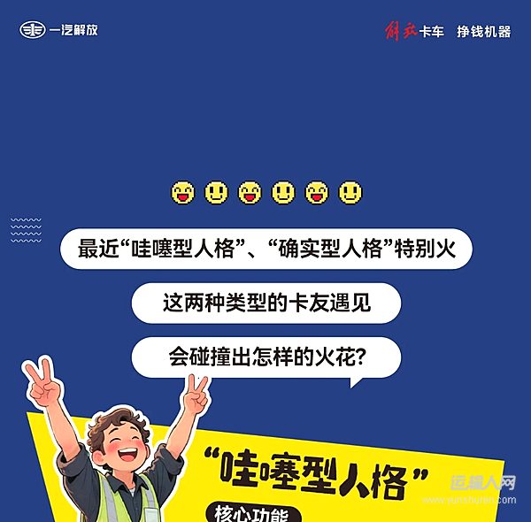 当“哇噻型人格”遇见“确实型人格” 两个运输人聊嗨了！