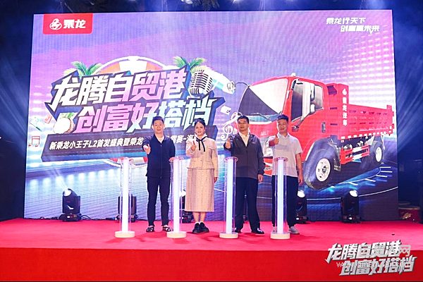 现场订车28台 海口乘龙之夜以实绩力证创富真实力