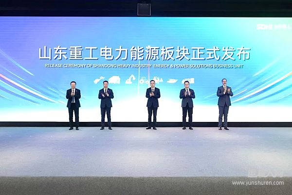 打造战略增长新支柱 山东重工发布第七大业务板块——电力能源