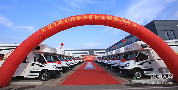 开门红！南京依维柯批量交付欧胜房车，携手共启2026新征程