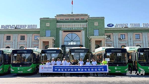 一带一路运力保障：405辆中通客车服务吉尔吉斯斯坦世界游牧民族运动会