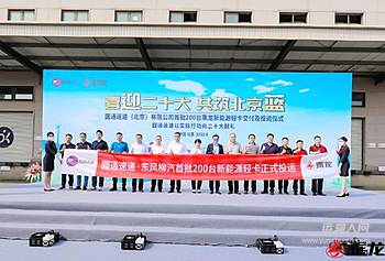 乘龙新能源获大客户肯定！200台轻卡交付圆通速递