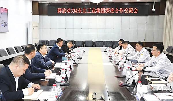 一汽解放与东北工业集团共筑矿用装备出海新优势