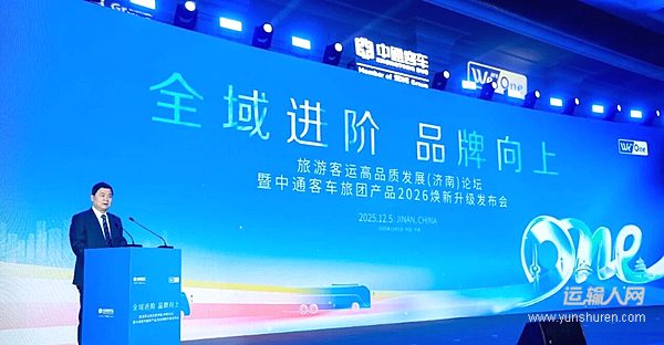 中通客车发布2026旅团新品 以“产品+服务”助力旅游客运市场高品质发展