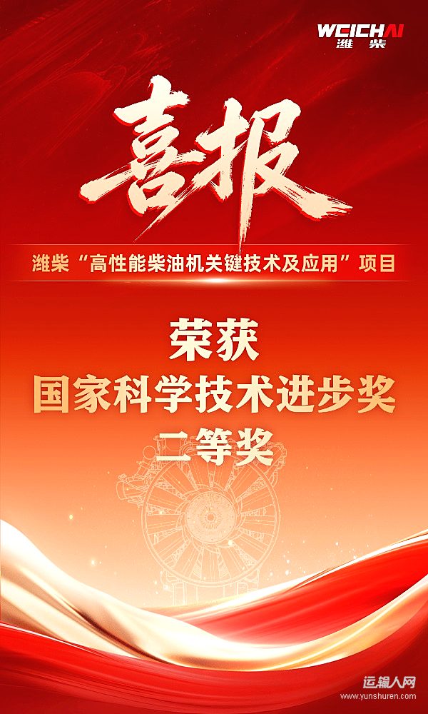 祝贺!潍柴再次荣获国家科技进步奖