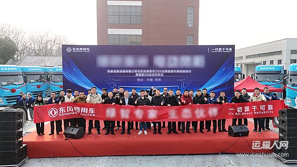 东风商用车新年开门红！200台东风新能源牵引车发力“电动凤阳”