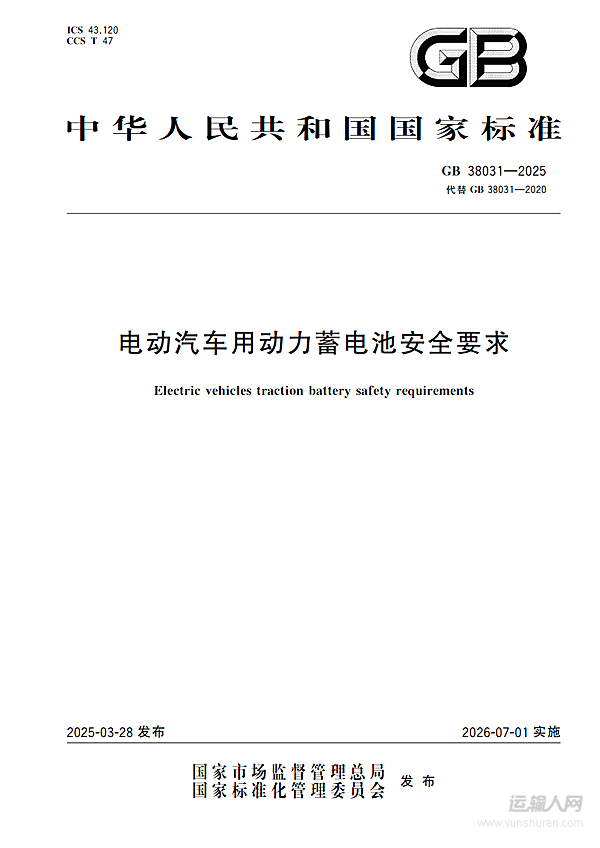 史上最严动力电池新规落地，比亚迪商用车搭载刀片电池从容通关