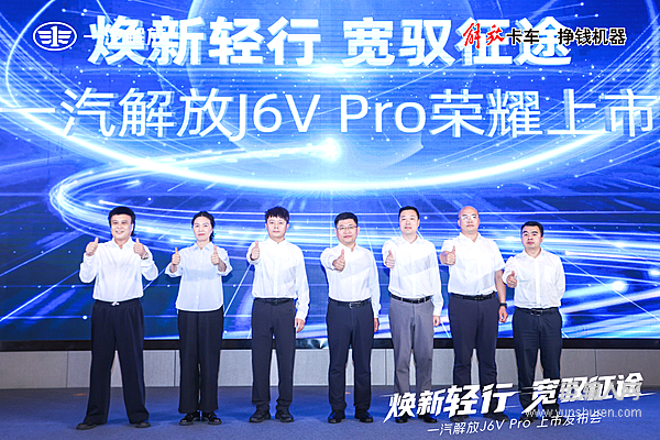 一汽解放J6V PRO上市 七大优势重构高效物流新标杆