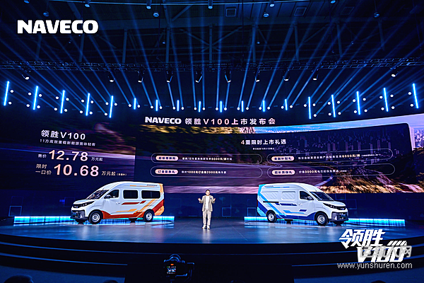 NAVECO领胜V100限时10.68万元起:四大优势加持,重载纯电宽体轻客来了!