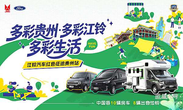 十辆房车八辆江铃!“轻客一哥”如何领跑中国旅居车市场?