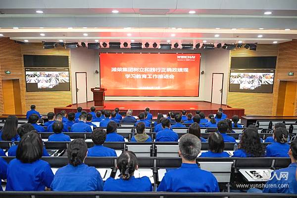 潍柴集团召开树立和践行正确政绩观学习教育工作推进会