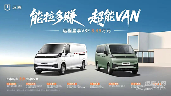 冠军家族玄武助力 远程星享V8E携65kWh玄武电池重磅登场