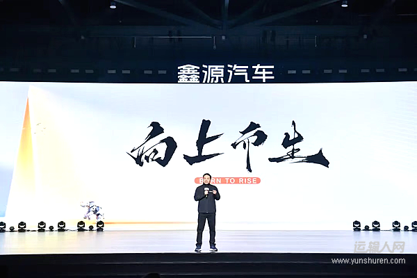 鑫源汽车发布全新品牌战略：启用“象”标，新车“向上V6”正式亮相