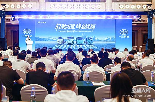 一汽解放发布煤炭运输解决方案 温暖担当树立行业价值标杆