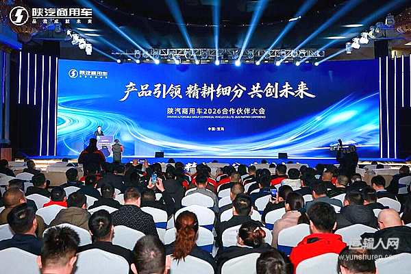 陕汽商用车2026战略布局：产品引领+精耕细分+共创未来