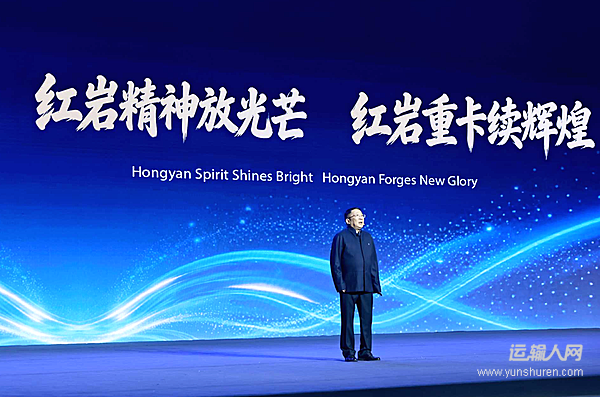 上汽红岩总经理邱学军：准确识变  科学应变  主动求变 ——在2026年全球合作伙伴大会上的工