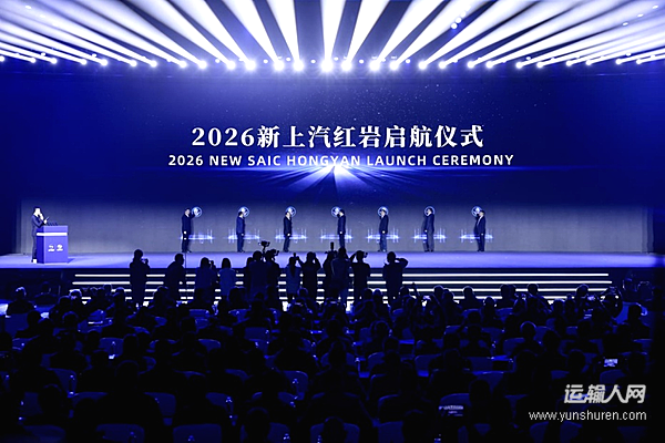上汽红岩重整后首秀：发布“AILink岩链”平台及第三代新能源重卡i系列
