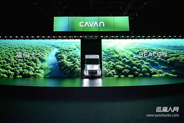 驭风而行 光启未来——全球首个“可电可氢”智能重卡平台首款产品福田卡文BEACON耀世登场