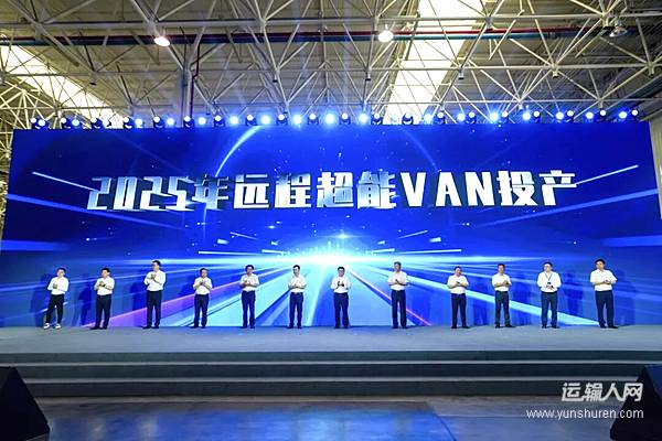 政企共铸产业新高地 远程超能VAN领航西部绿色物流新时代