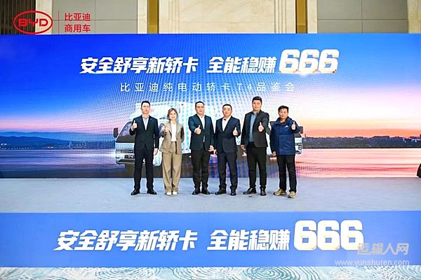 比亚迪轿卡T4山城品鉴会圆满落幕 现场签约390台！