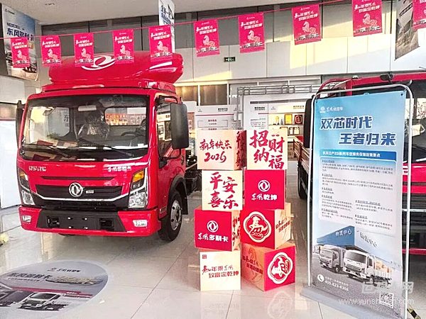 王者强势归来 即将闪耀全国——东风多利卡王者归来献礼苏州 新春团购会全面开启