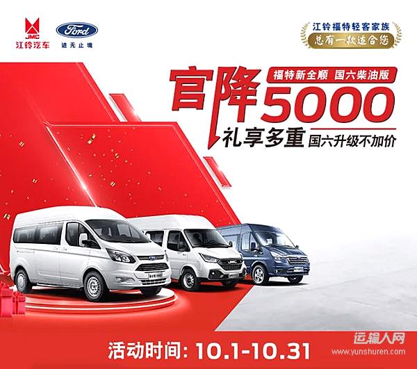 累计至高优惠16000元 福特新全顺官降