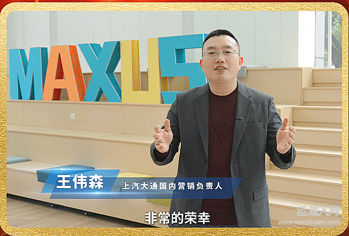 上汽大通国内营销负责人 王伟森 获奖致辞
