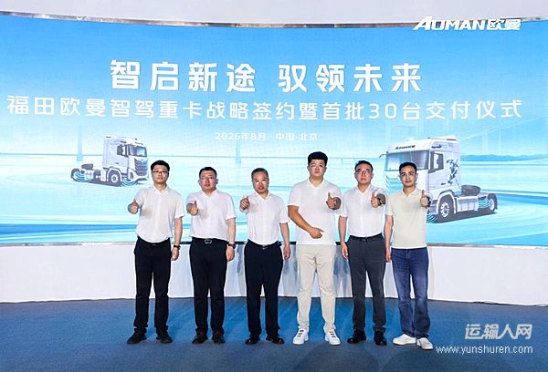 降低15%–20%管理成本！欧曼银河5 HWP重卡交付客户 尽显“赢”运实力