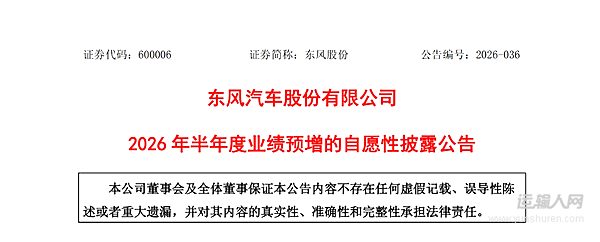 科学决策 加速转型——东风股份2026上半年归母净利润增长近三成