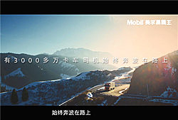 
                                        美孚黑霸王：致敬奔波在路上的英雄
                                    的标题图