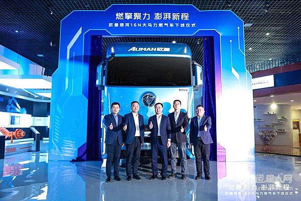 欧曼银河16N大马力燃气车下线
