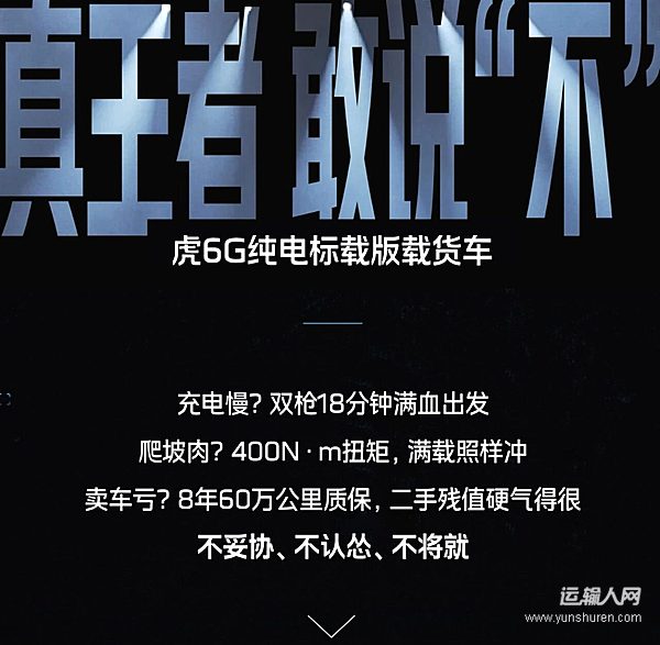解放轻卡：真王者 敢说“不”