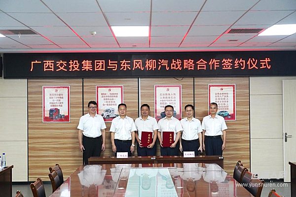 东风柳汽携手广西交通投资集团共筑广西车路协同绿色新生态