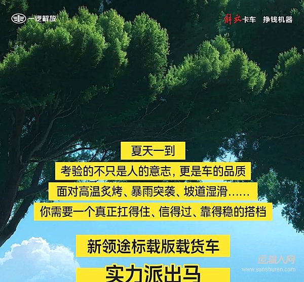 解放轻卡：新领途出马 这“夏”赚了