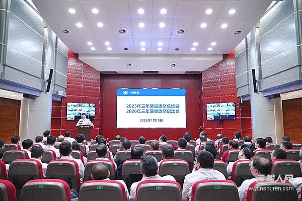 一汽解放召开2026年三年质量攻坚启动会