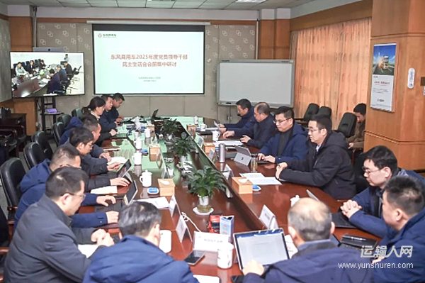 公司开展2025年度党员领导干部民主生活会会前集中学习研讨