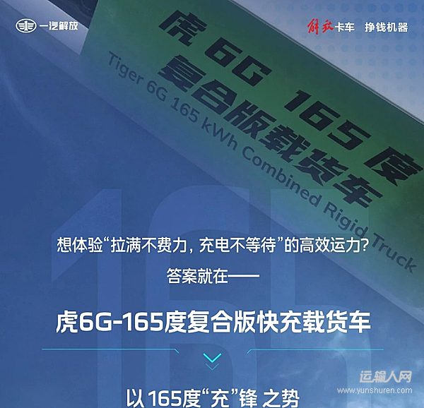 虎6G：165度“充”锋 18分钟“电”定高效路！