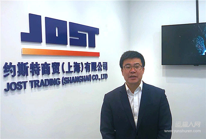 郝永明：约斯特牵引座根据市场需求全面优化