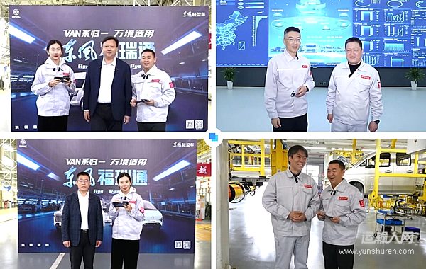 东风福瑞通新品量产下线！东风轻型车奏响品牌、产品、智造“三重奏”